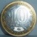 10 рублей 10 рублей