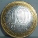 10 рублей